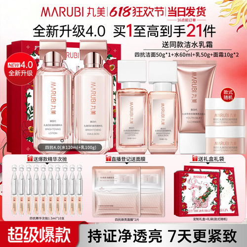 新品买1送1套^丸美四抗水乳4.0