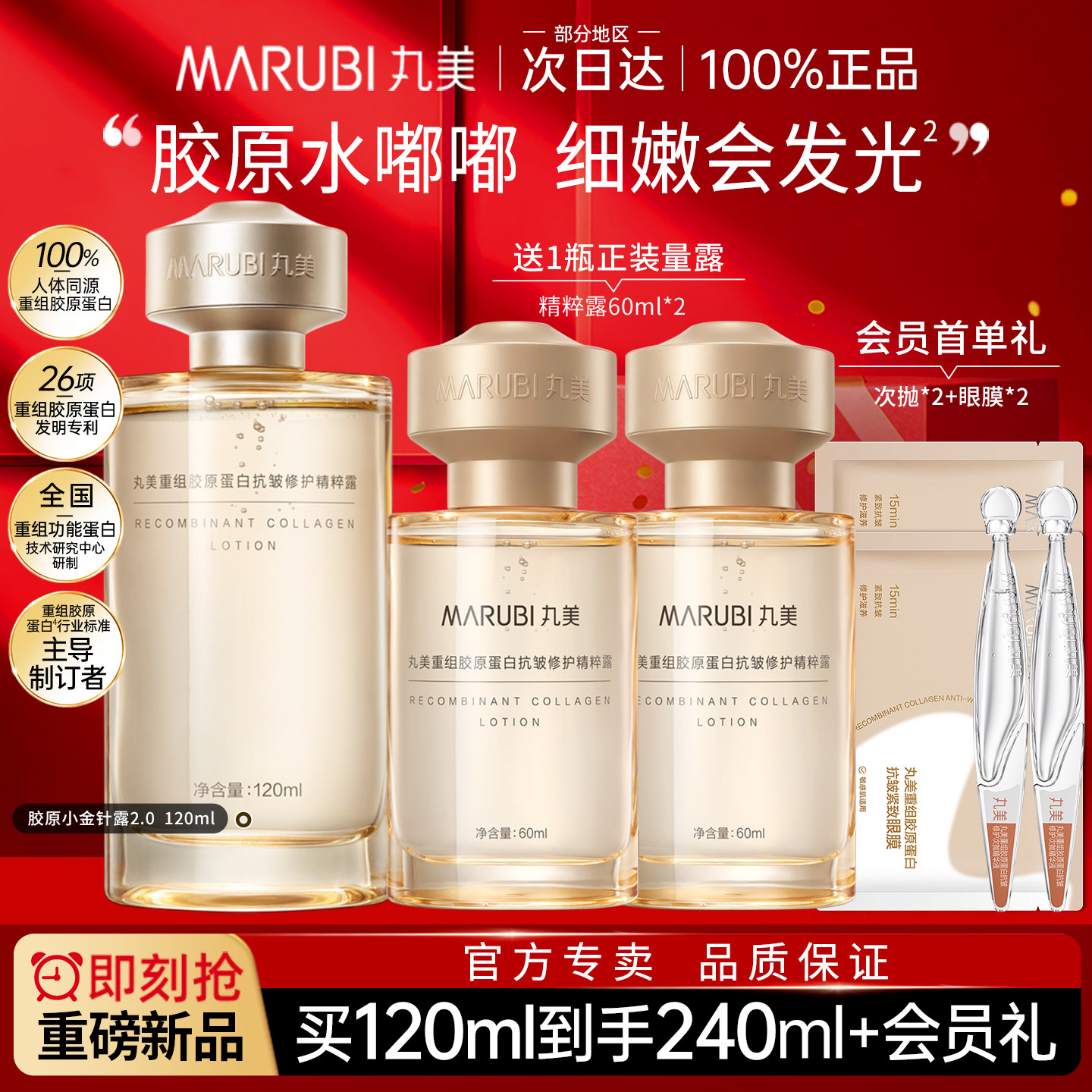 丸美胶原小金针水重组胶原蛋白抗皱修护精华护肤爽肤水补水保湿水