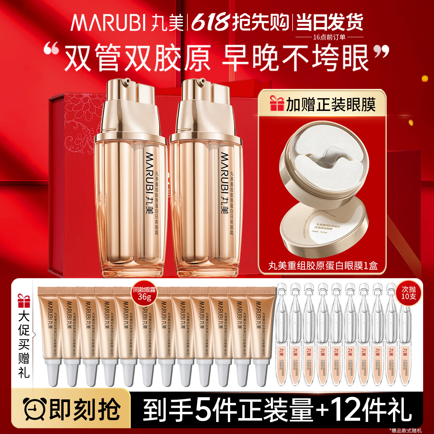 丸美重组胶原蛋白日夜眼霜双胶原抗皱去淡化细纹官方正品旗舰店女