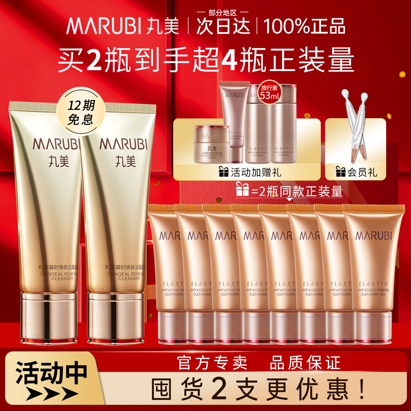 丸美洗面奶弹力蛋白凝时焕肤洁面晶露洗脸女士专用官方旗舰店正品