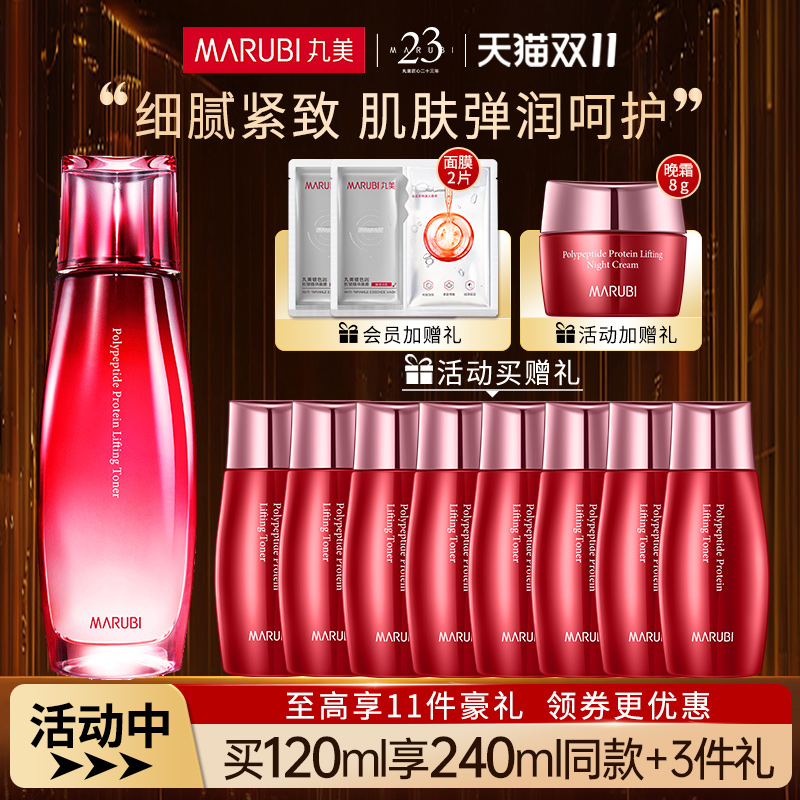 丸美爽肤水多肽蛋白提拉蜜露抗皱紧致臻颜精华露补水保湿水护肤水