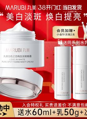丸美面霜白色之恋纯白淡斑夜霜美白祛斑去斑淡化色斑晚霜官方正品