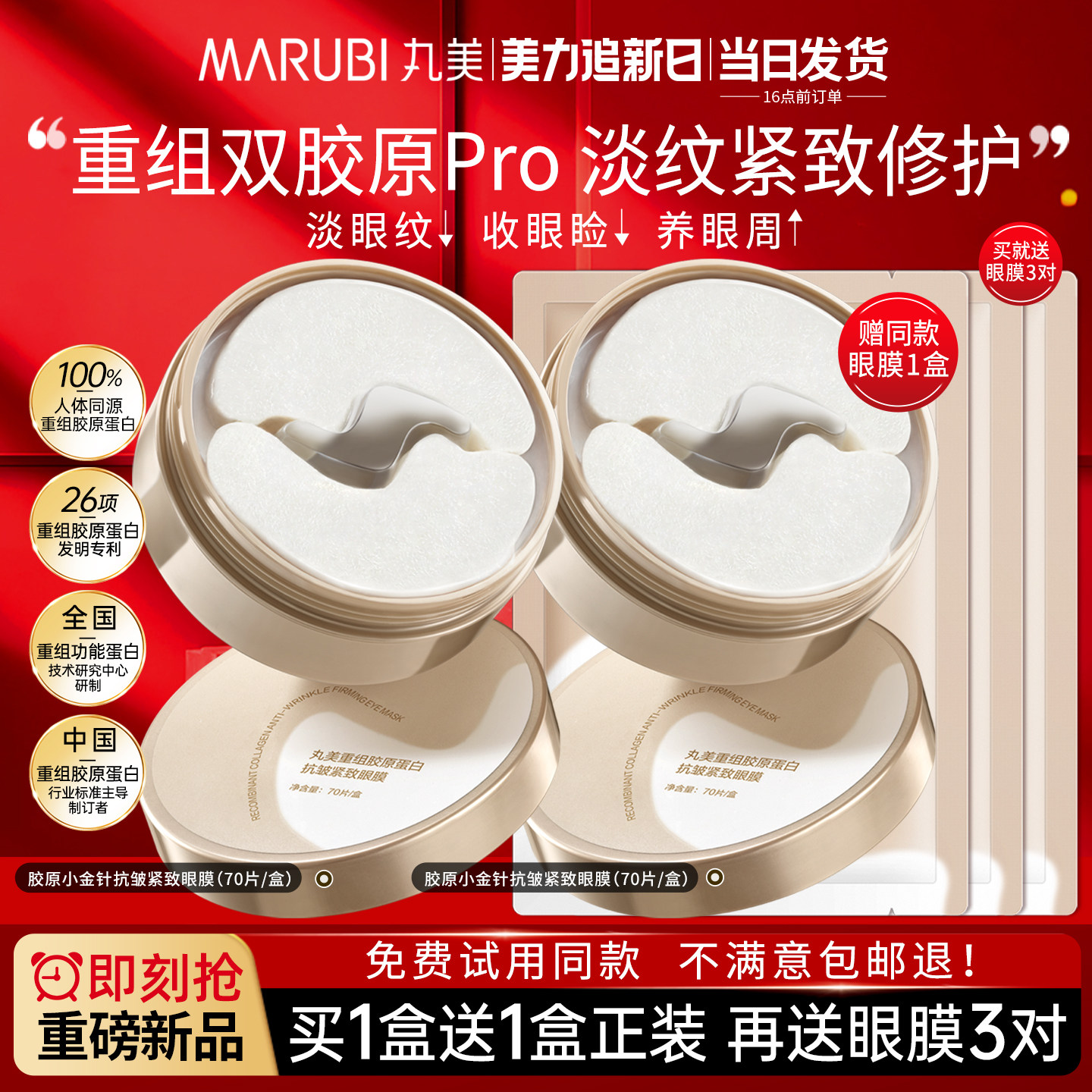 丸美重组胶原蛋白小金针眼膜贴抗皱紧致去淡化细纹品牌官方正品女