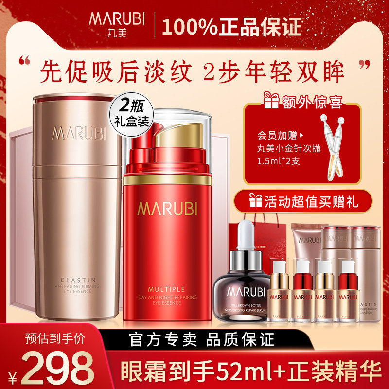 丸美弹力蛋白日夜眼霜紧致抗皱去淡化细纹官方旗舰店官网正品专卖