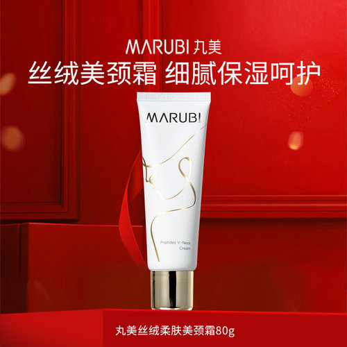 丸美丝绒柔肤美颈霜颈部保湿水润细腻肌肤女士护肤官方专卖正品