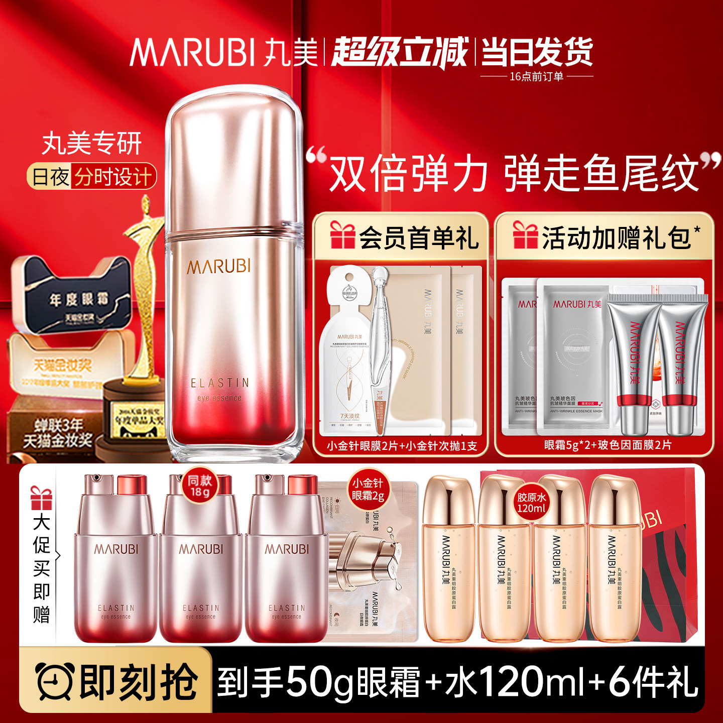 丸美眼霜第五代弹弹弹弹力蛋白眼精华素30岁40官方旗舰店官网正品