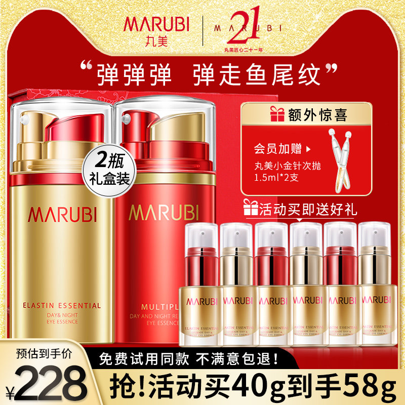 丸美日夜眼霜抗皱去紧致淡化细纹眼精华官方旗舰店官网正品专卖女