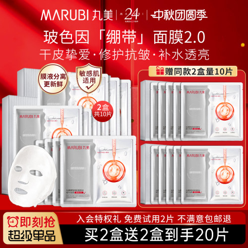 丸美玻色因绷带面膜贴修护抗皱紧致补水保湿舒缓女士品牌官方正品
