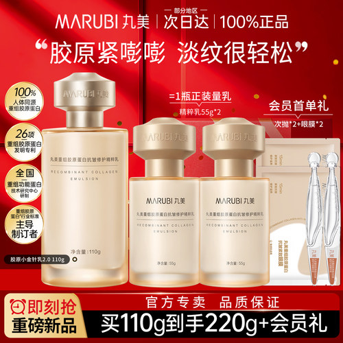 丸美小金针乳液重组胶原蛋白抗皱紧致保湿舒缓修护品牌官方正品女