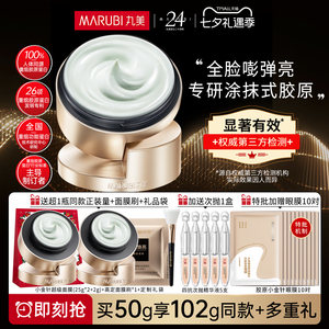 丸美小金针超级面膜涂抹式重组双胶原蛋白抗皱补水敏感肌舒缓修护