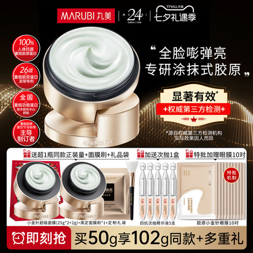到手2瓶量！丸美小金针超级面膜