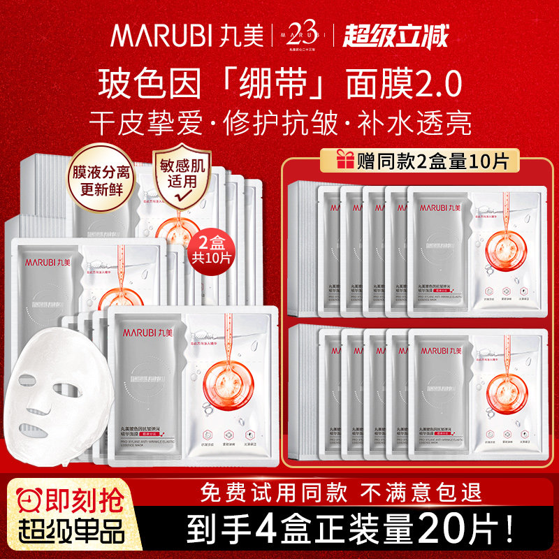 丸美玻色因面膜贴修护抗皱紧致干皮补水保湿舒缓正品官方旗舰店女