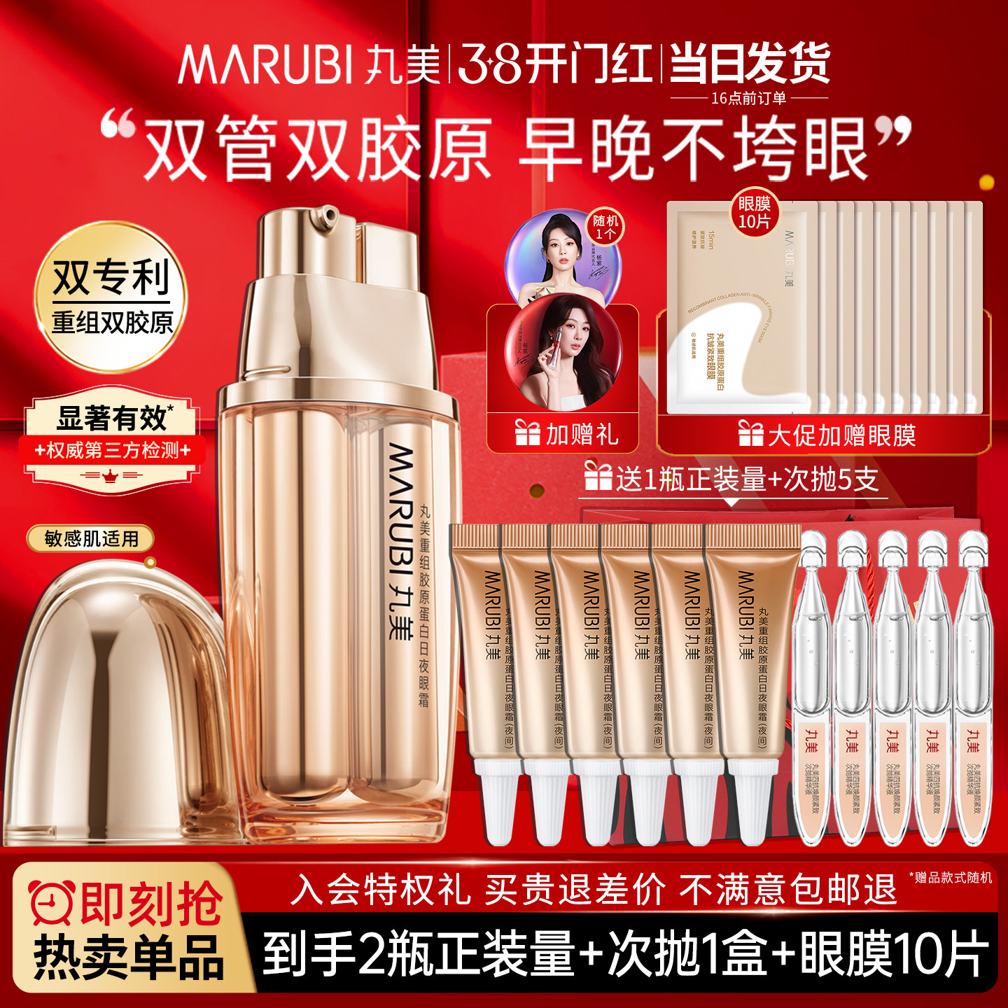 丸美重组胶原蛋白眼霜双胶原小金针抗皱紧致去淡化细纹官方正品女