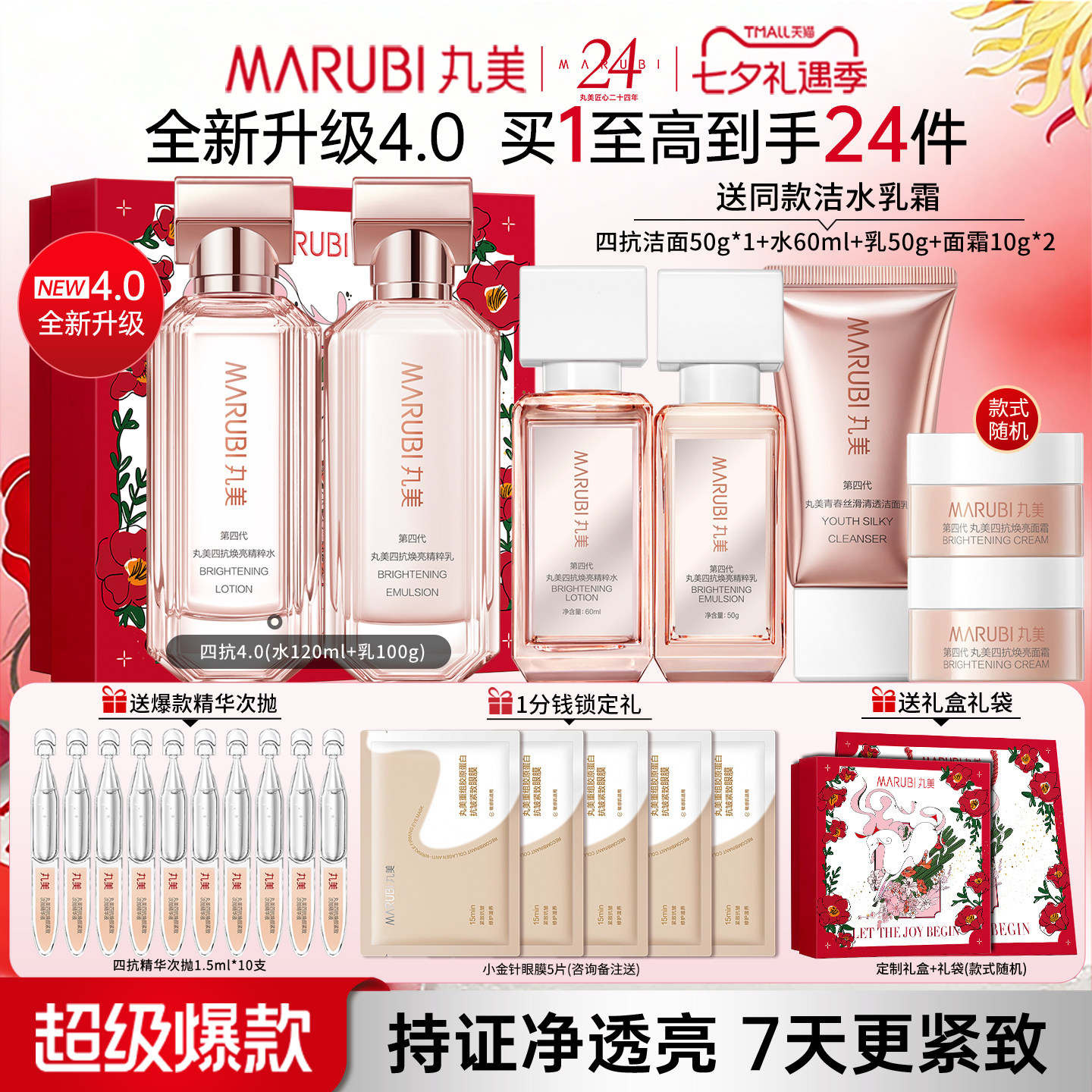 丸美四抗4.0水乳护肤品套装抗皱紧致淡纹焕亮品牌官方正品礼盒女