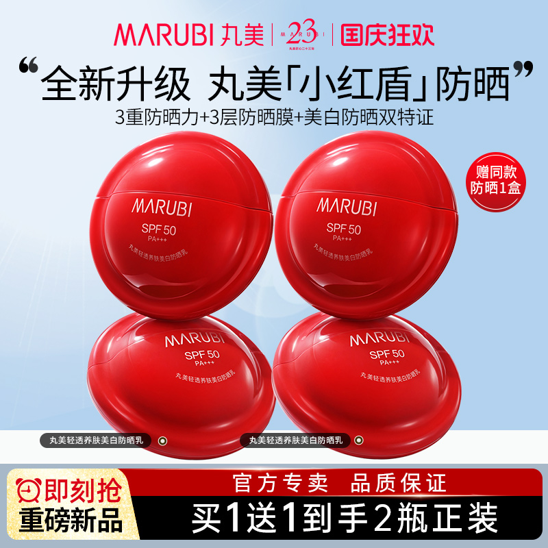 丸美轻透美白防晒乳SPF50PA+++