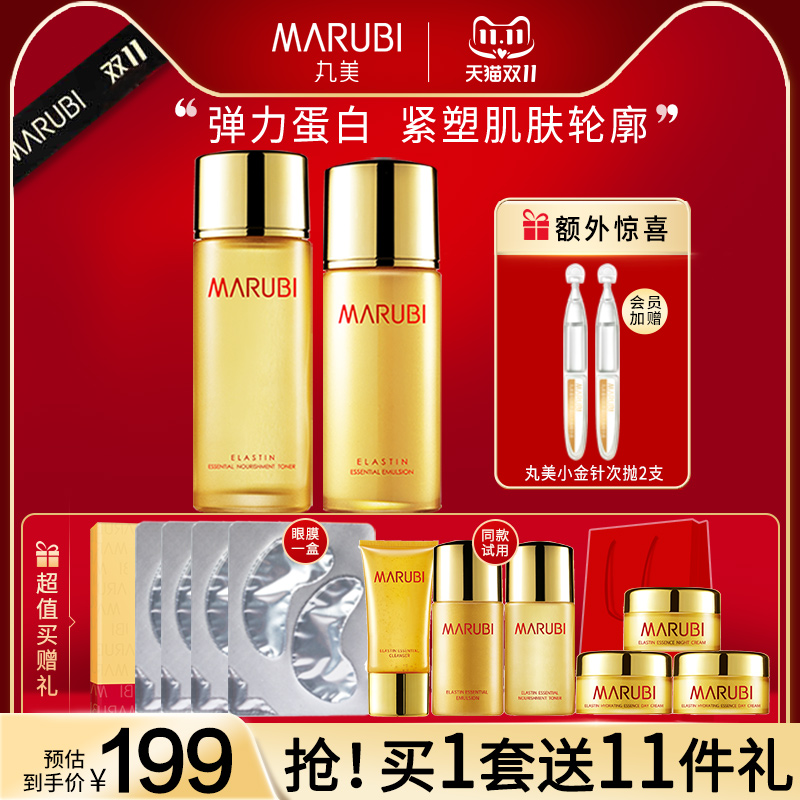 丸美弹力蛋白套装水乳护肤品紧致补水中年妈妈款旗舰店官网正品女