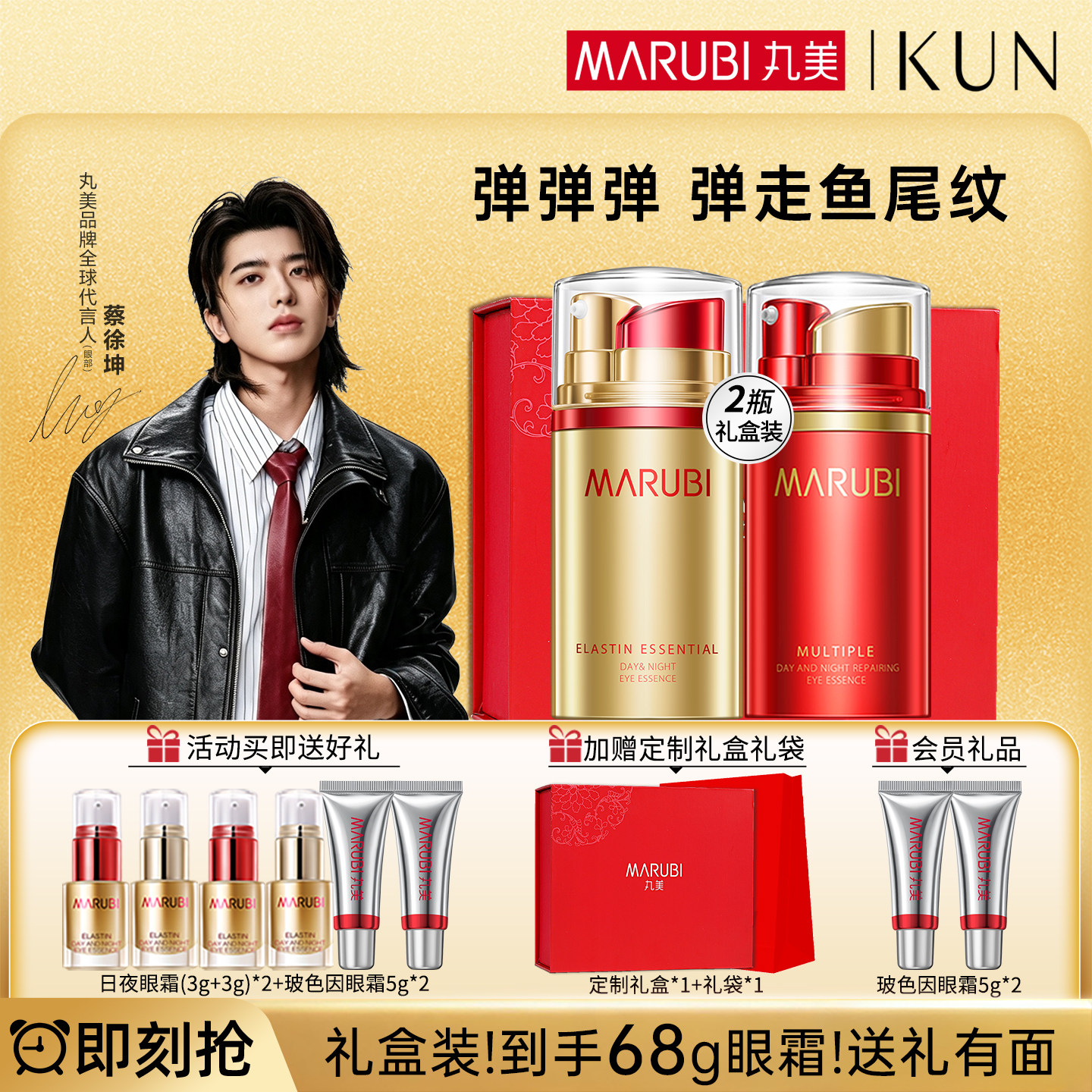 弹走鱼尾纹丨丸美日夜分时眼霜