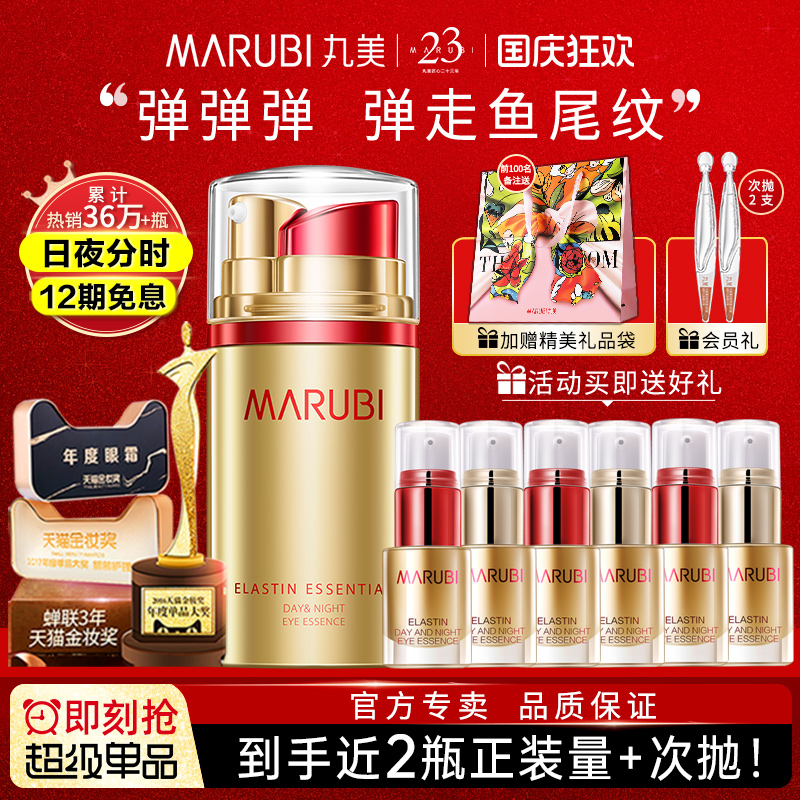 丸美日夜眼霜抗皱淡化细纹黑眼圈