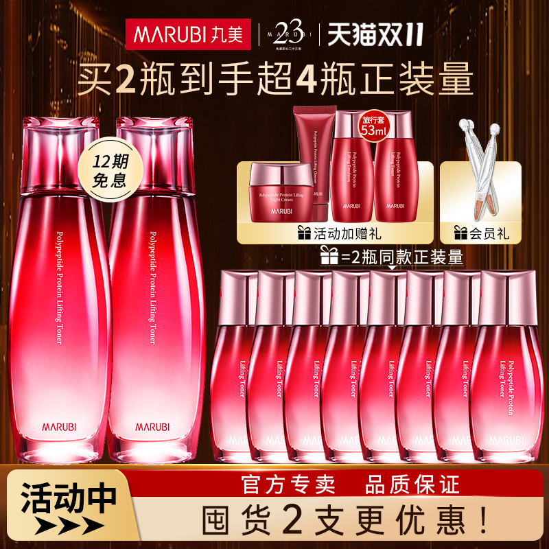丸美多肽蛋白提拉蜜露抗皱保湿爽肤水臻颜精华露旗舰店官方正品女