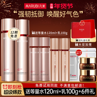 丸美四抗套装3.0水乳护肤套组淡纹焕亮紧致滋润补水保湿抗皱正品