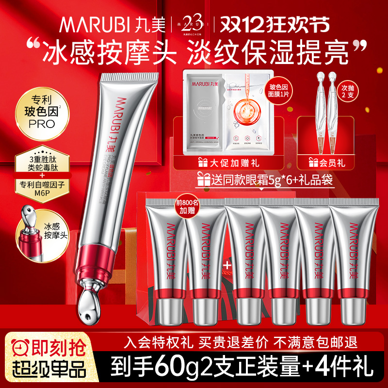 丸美玻色因眼霜淡化细纹黑眼圈