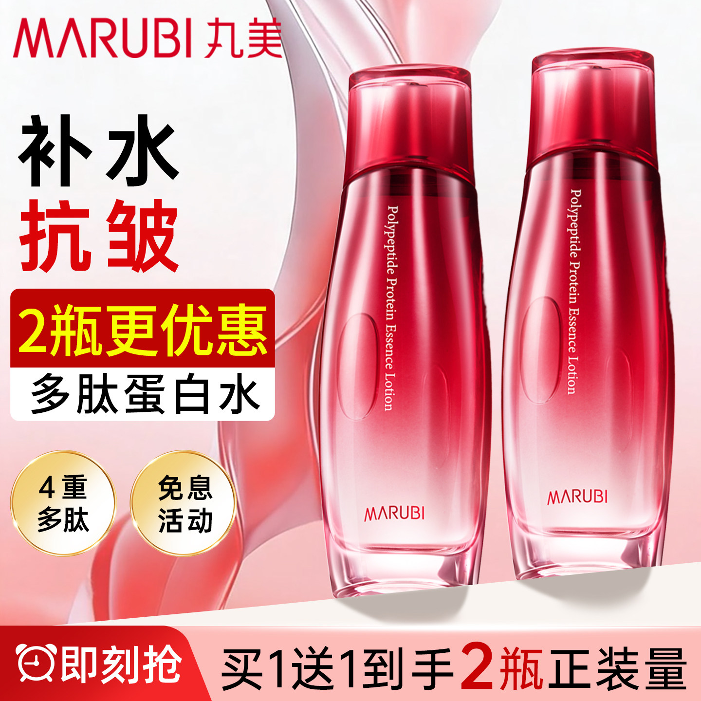 丸美多肽蛋白淡纹精华露补水保湿抗皱紧致舒缓护肤爽肤水官方正品