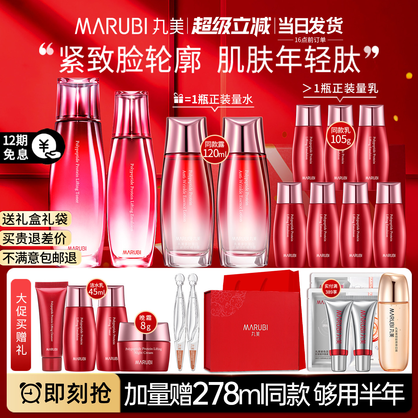丸美多肽蛋白提拉套装紧致抗皱护肤品妈妈礼物官方旗舰店正品专卖