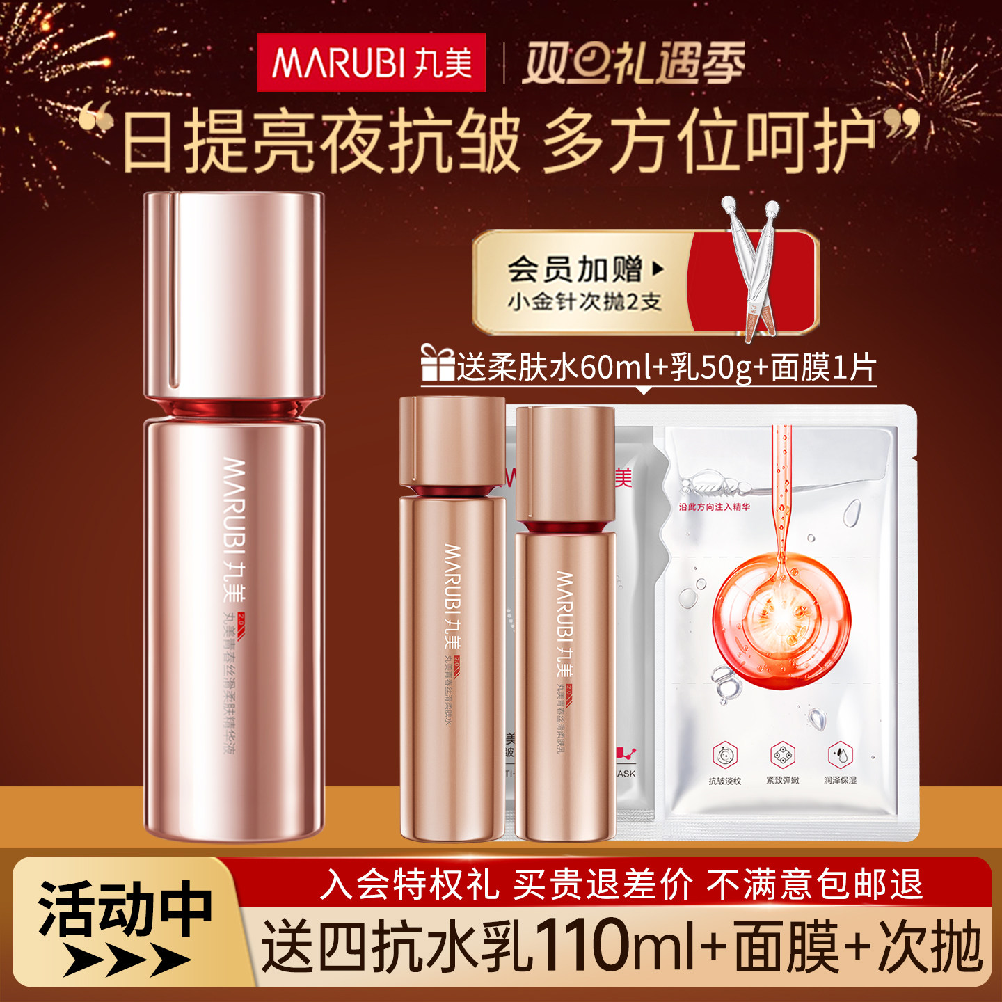 丸美四抗精华液青春丝滑柔肤面部保湿抗皱淡纹补水官方旗舰店正品