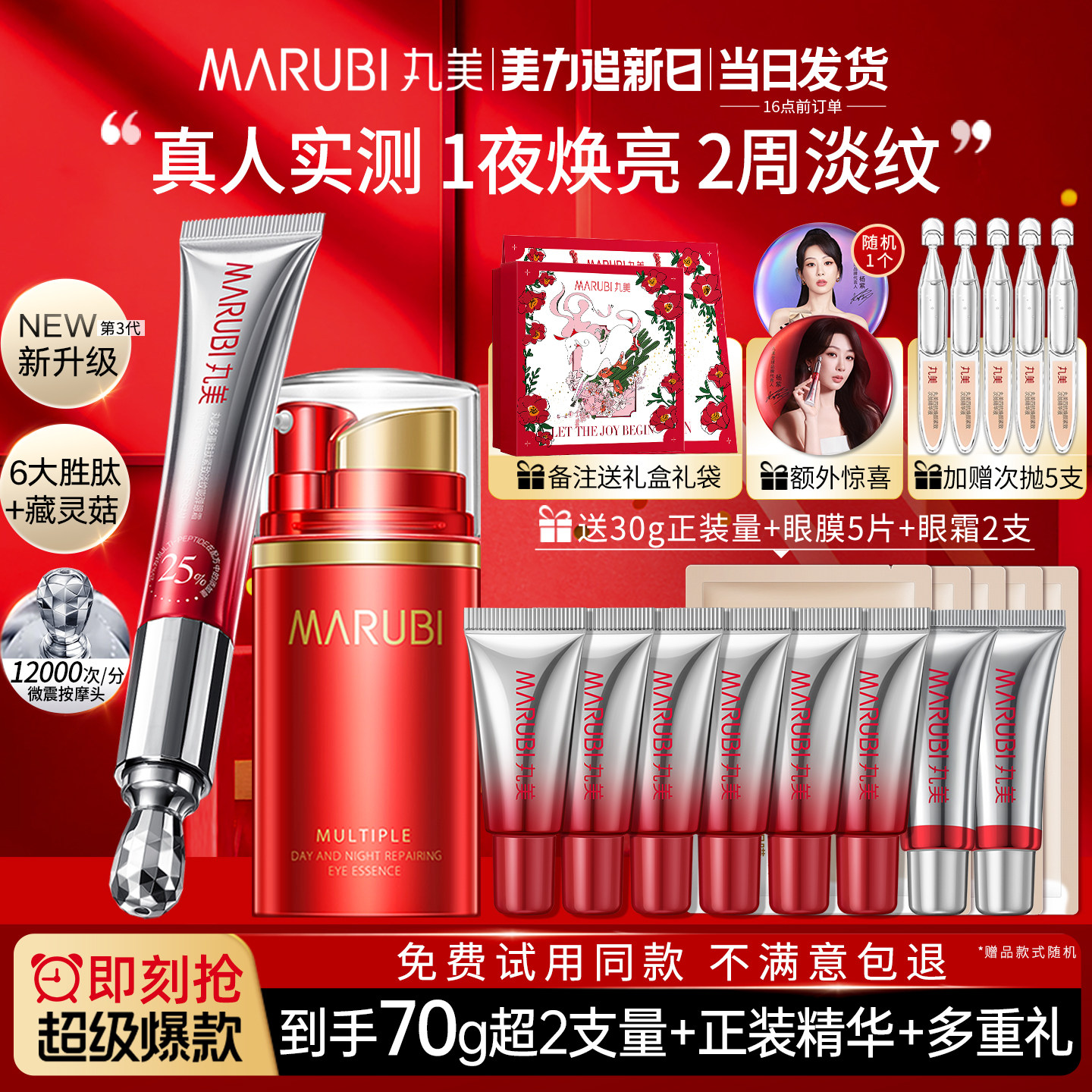 丸美小红笔眼霜眼部抗皱紧致去淡化细纹黑眼圈品牌官方旗舰店正品