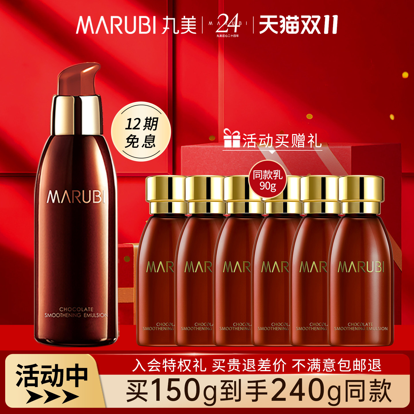丸美巧克力丝滑乳液抗皱紧致保湿补水干皮按压瓶品牌官方正品专卖