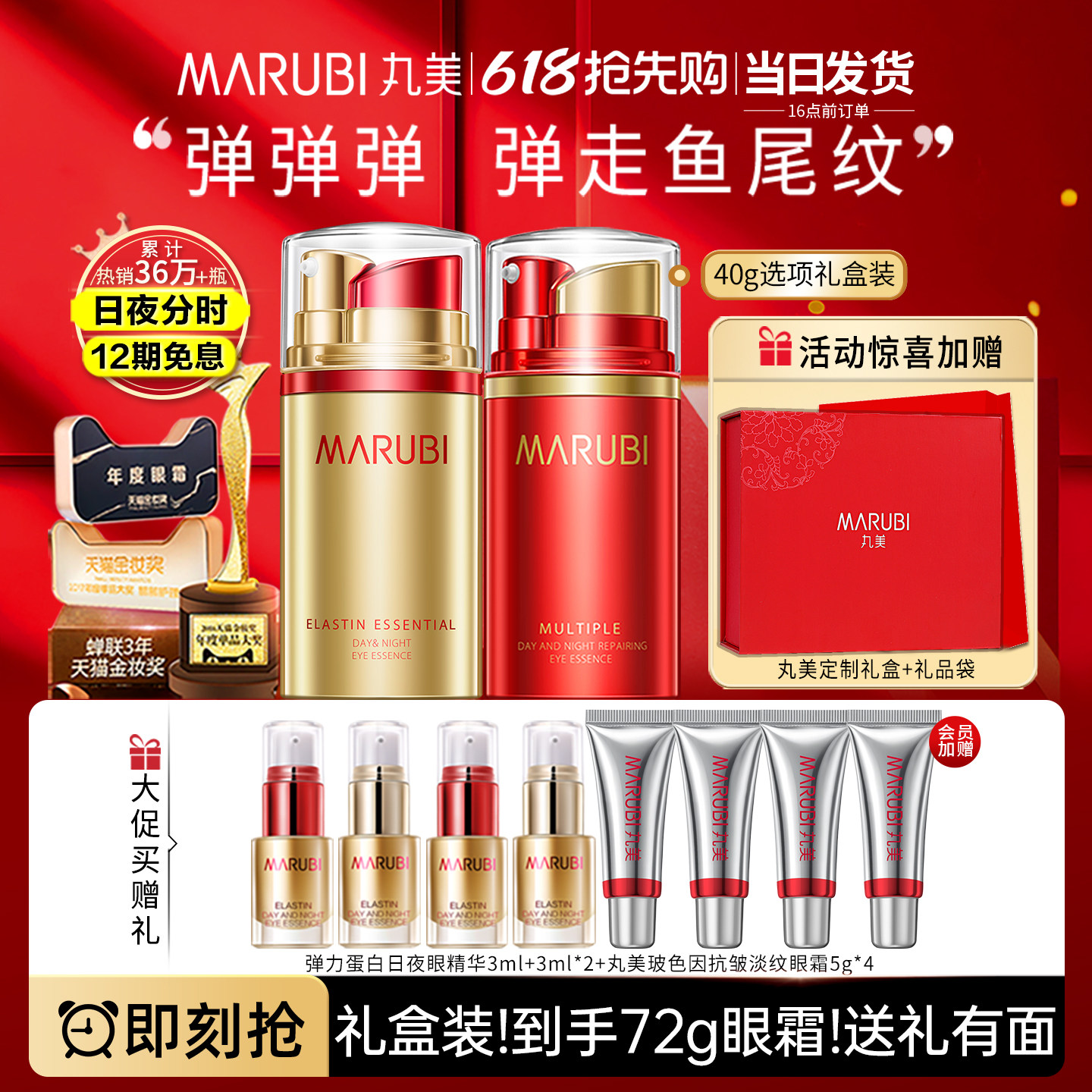 丸美弹力蛋白日夜眼霜礼盒官方旗舰店正品礼物实用送妈妈的套盒女