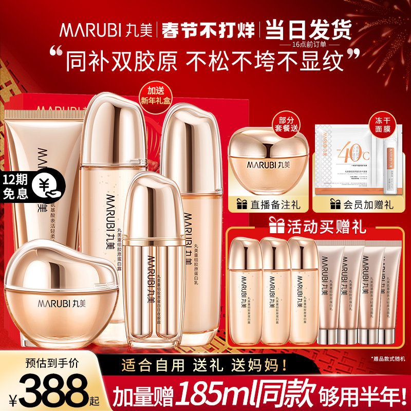 丸美双胶原套装水乳护肤品紧致抗皱系列官方旗舰店官网正品专卖女