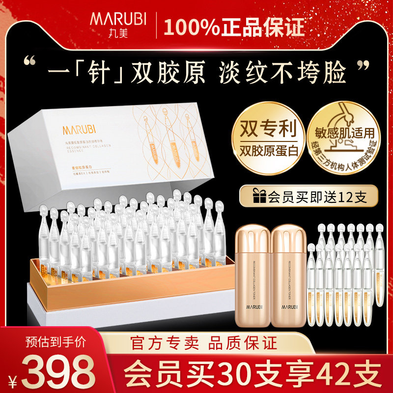 丸美小金针双胶原蛋白次抛精华液面部抗皱原液官方旗舰店官网正品