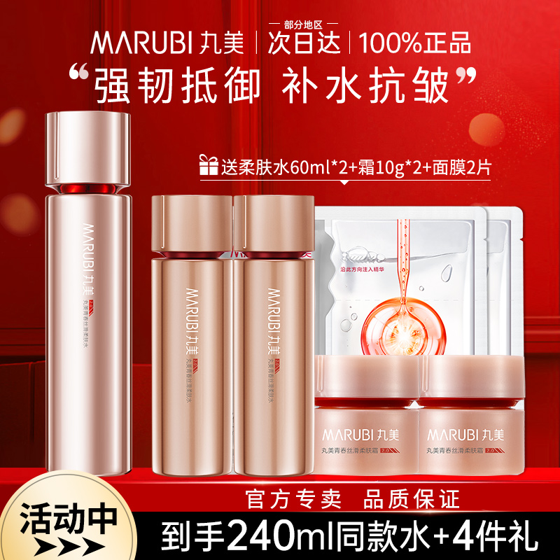 丸美四抗水青春丝滑柔肤水护肤爽肤水抗皱保湿补水正品官方旗舰店