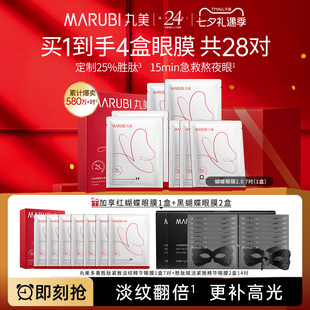 丸美蝴蝶眼膜贴抗皱紧致去淡化细纹皱纹补水眼贴膜品牌官方正品