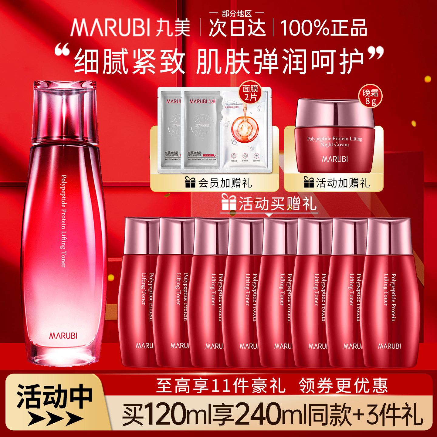丸美爽肤水多肽蛋白提拉蜜露抗皱紧致臻颜精华露补水保湿水护肤水