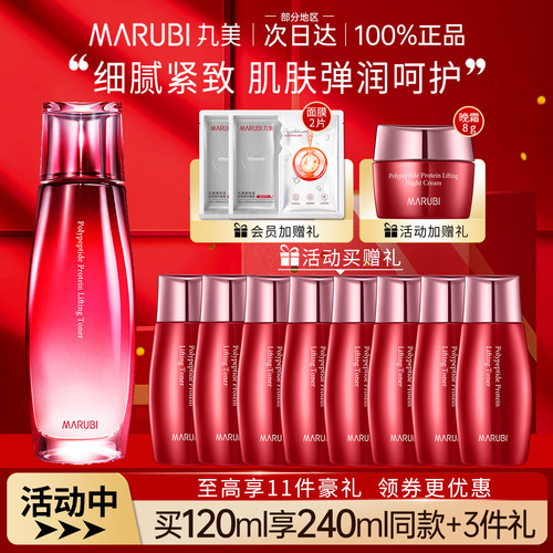 丸美爽肤水多肽蛋白提拉蜜露紧致