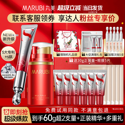 丸美小红笔眼霜淡化细纹黑眼圈
