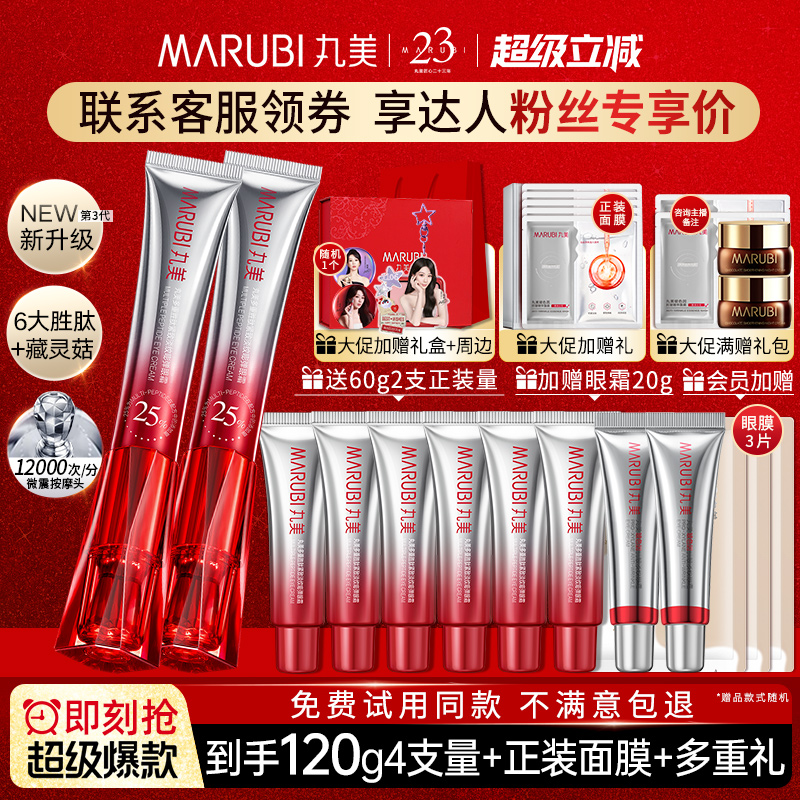 李佳琦推荐丨丸美三代小红笔眼霜