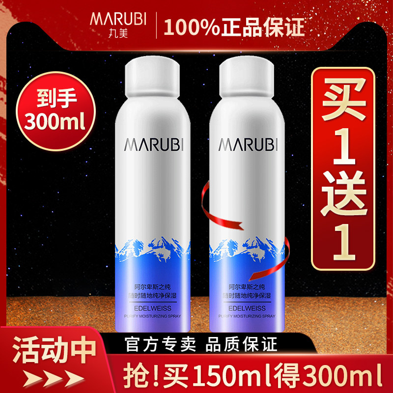 丸美补水喷雾女小分子保湿干皮爽肤水妆前官方旗舰店官网正品专卖