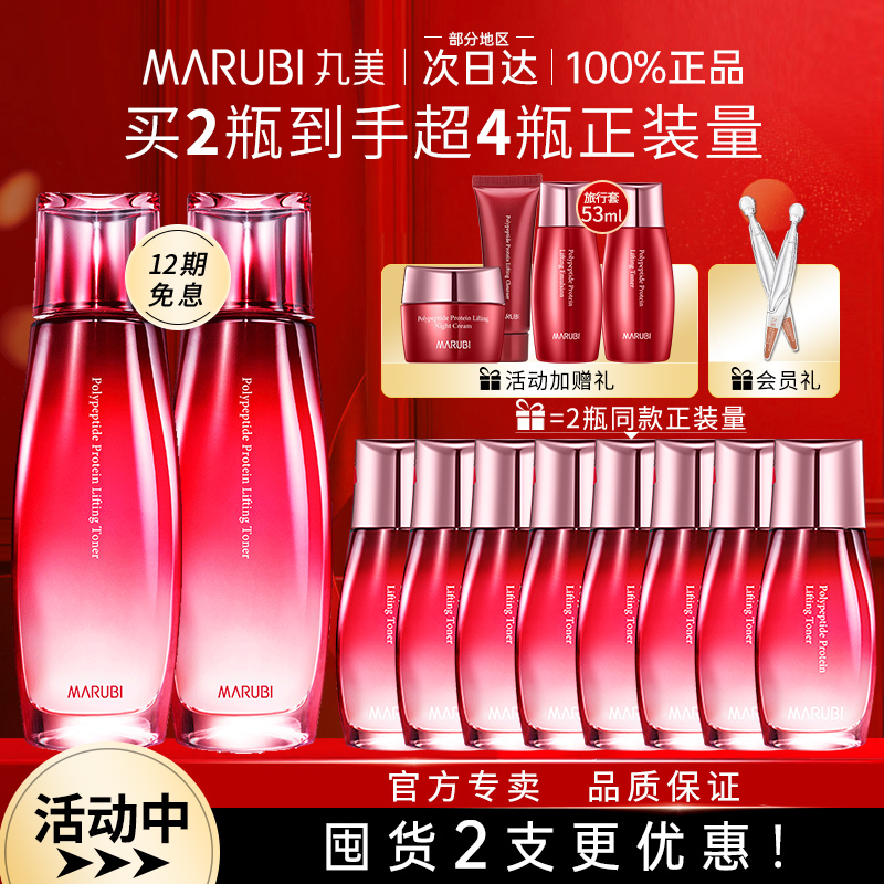 丸美多肽蛋白提拉蜜露抗皱紧致爽肤水臻颜精华露旗舰店官方正品女