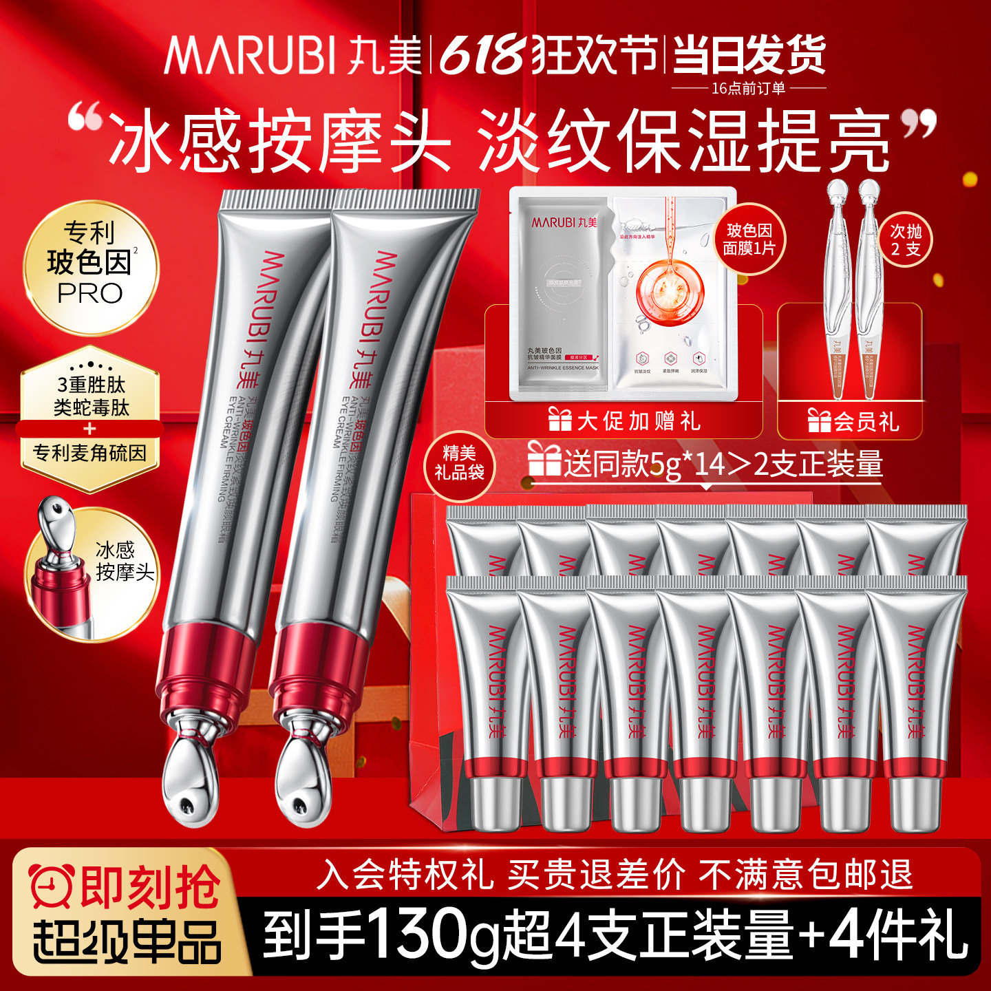 丸美眼霜抗皱去淡化细纹提拉紧致眼部淡纹品牌官方旗舰店正品女