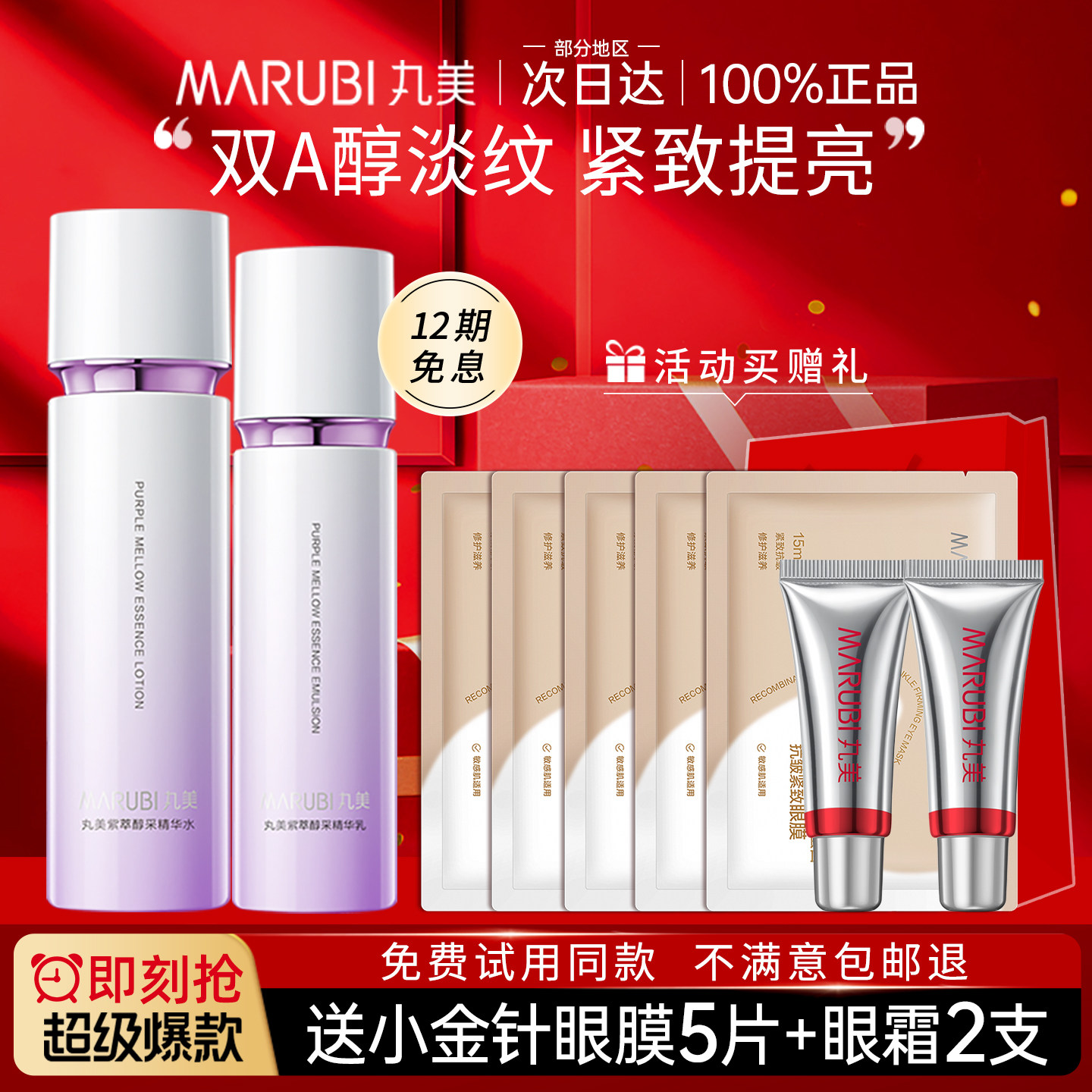 丸美正品官方旗舰店视黄醇水乳护肤化妆品套装补水保湿紧致淡纹女