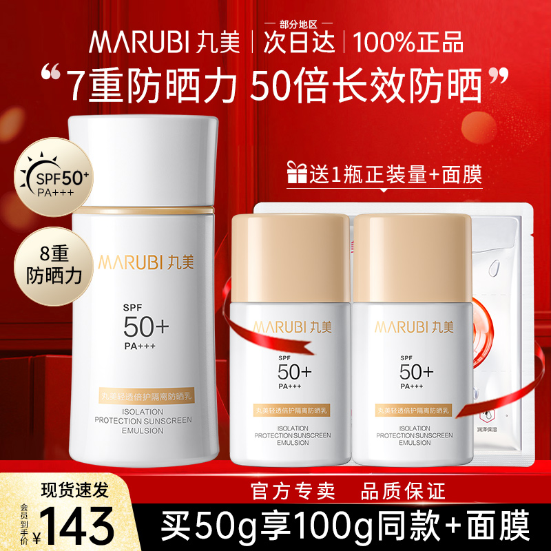 新品买50g送50g丸美50倍防晒霜