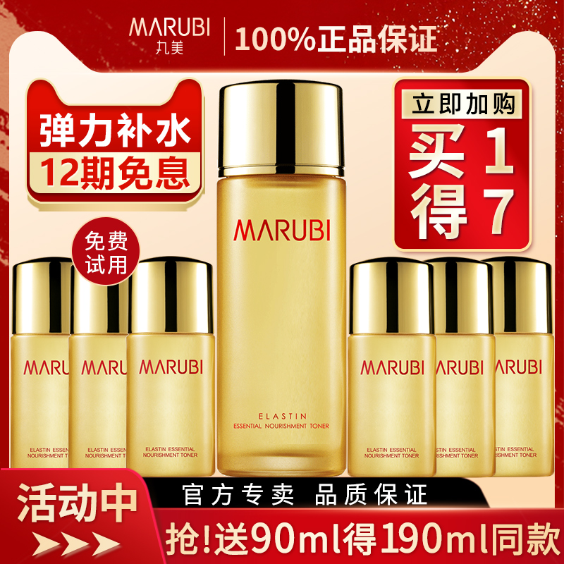 丸美弹力蛋白精华保养液紧致抗皱补水保湿水官方旗舰店官网正品女