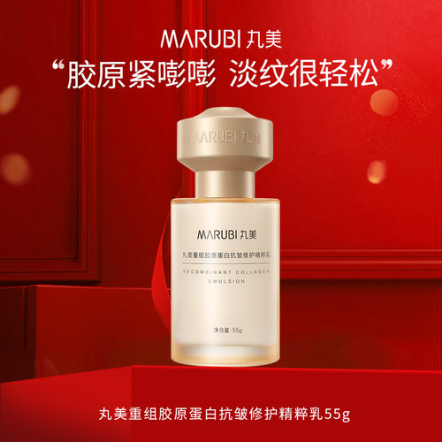 丸美小金针重组胶原精华乳液小样补水保湿抗皱紧致清爽不油腻正品
