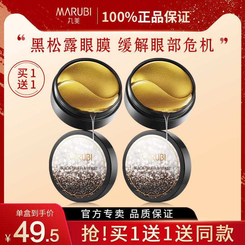 丸美眼膜贴抗皱去淡化细纹眼贴膜提拉紧致官方旗舰店官网正品专卖