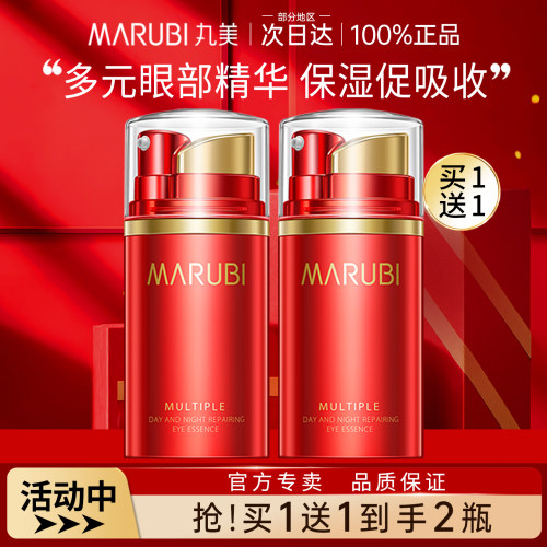升级款▶丸美眼部多元修护精华素