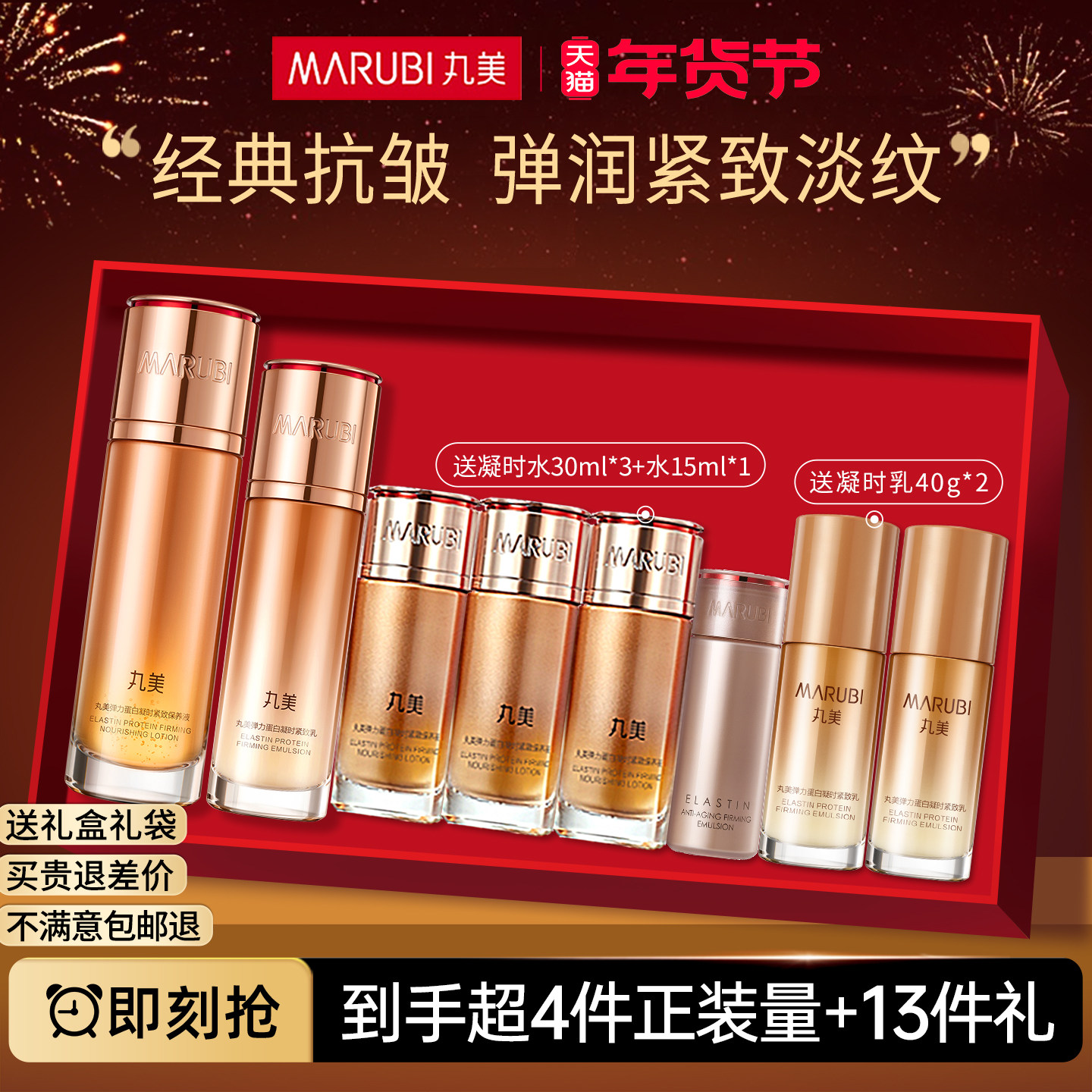 丸美弹力蛋白凝时紧致套盒水乳抗皱护肤品套装品牌化妆品礼盒女士,美容护肤/美体/精油,面部护理套装,淘宝优惠券,粉丝福利购,淘宝优惠卷