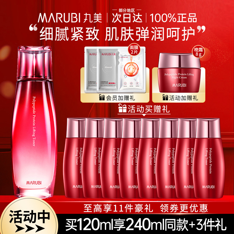 丸美爽肤水多肽蛋白提拉蜜露抗皱紧致臻颜精华露补水保湿水护肤水